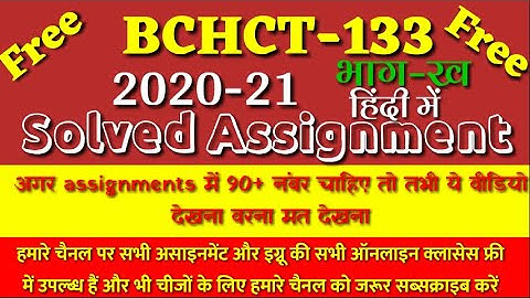Bchct-133 solved assignment 2020-21 in hindi part b