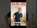 坐骨神経痛で歩くのもつらかった30代男性に起きた変化