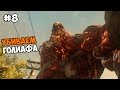 Prototype 2 Прохождение на русском Часть 8 Убиваем Голиафа