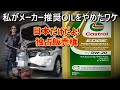 【欧州車のオイル選び】アプルーバルからACEA簡単講座🛢