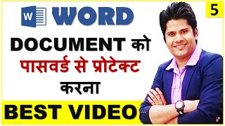 How To Protect Word Document With Password in Hindi screenshot 3
