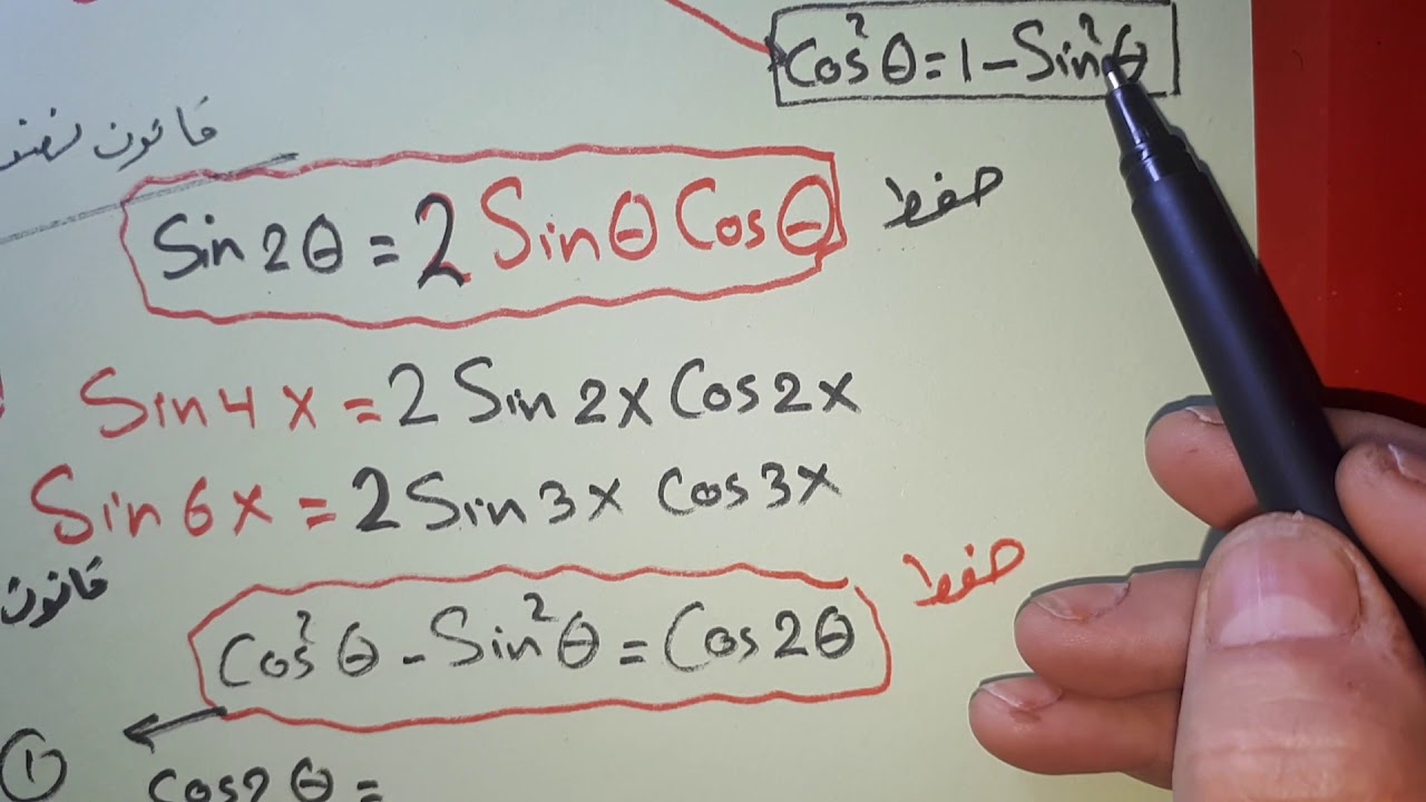 قوانين ضعف الزوايه ونصف الزاويه/👌👀👌