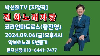 #코리언마도로스 (원곡:황진영) 악보@노래 5번듣기