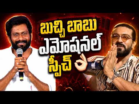 Director Buchi Babu Sana Speech at Peddi Grand Pre Release Event @ Vijayawada  | Ram Charan - TFPC
