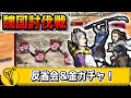 【魏国討伐戦】秦国で戦った反省会&金ガチャチケット消費‼【#キングダム乱-kingdom】