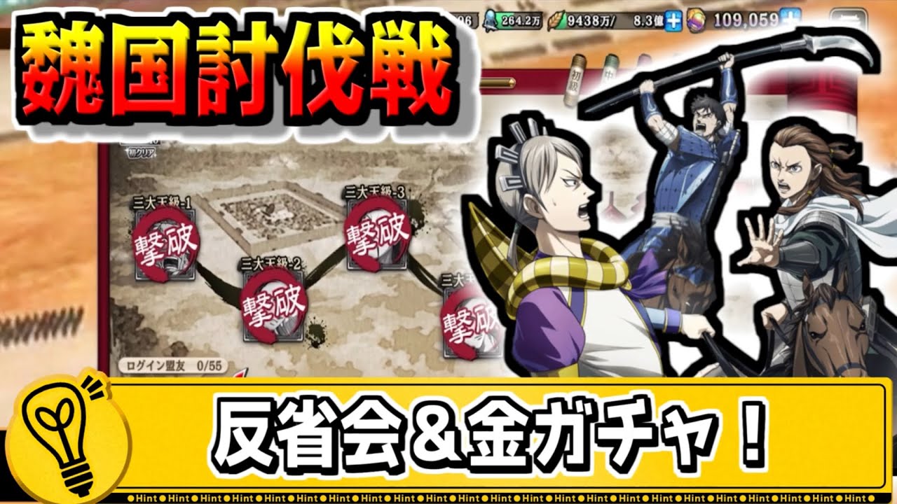【魏国討伐戦】秦国で戦った反省会&金ガチャチケット消費‼【#キングダム乱-kingdom】
