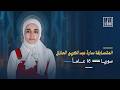 المتسابقة سارة عبدالكريم الحلاق من سوريا