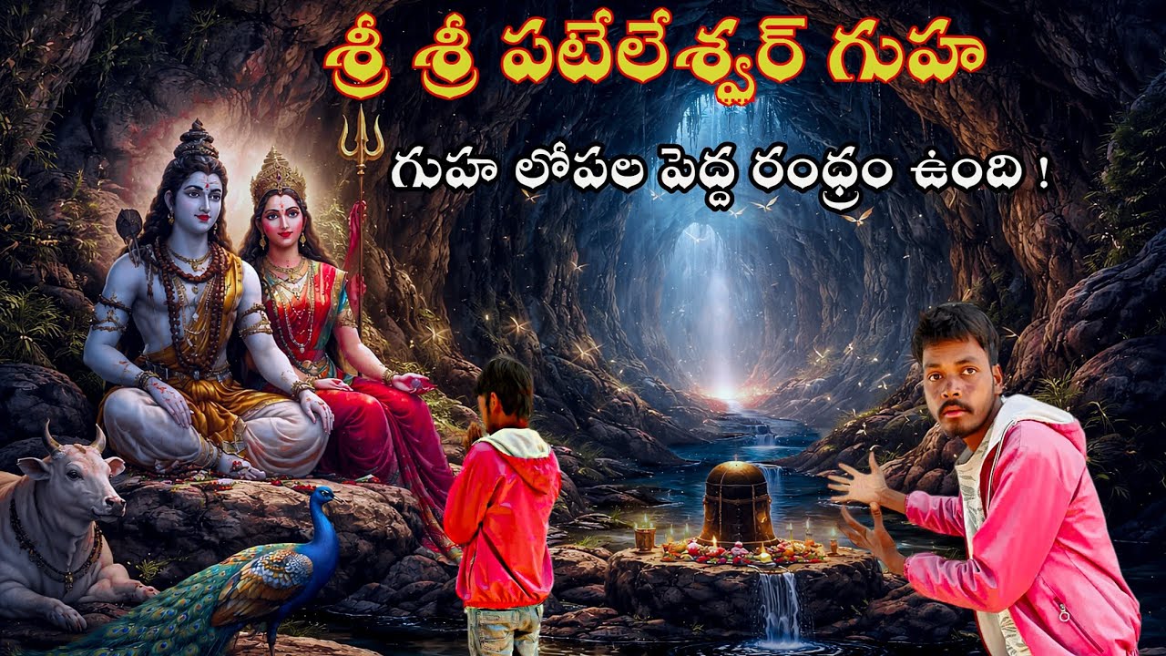 ఒరిష రాష్ట్రములో పెద్దపాడు అనే గ్రామంలో గృహ ఉంది అందులో భయంకరంగా చాలా పెద్ద రంద్రం ఉంది