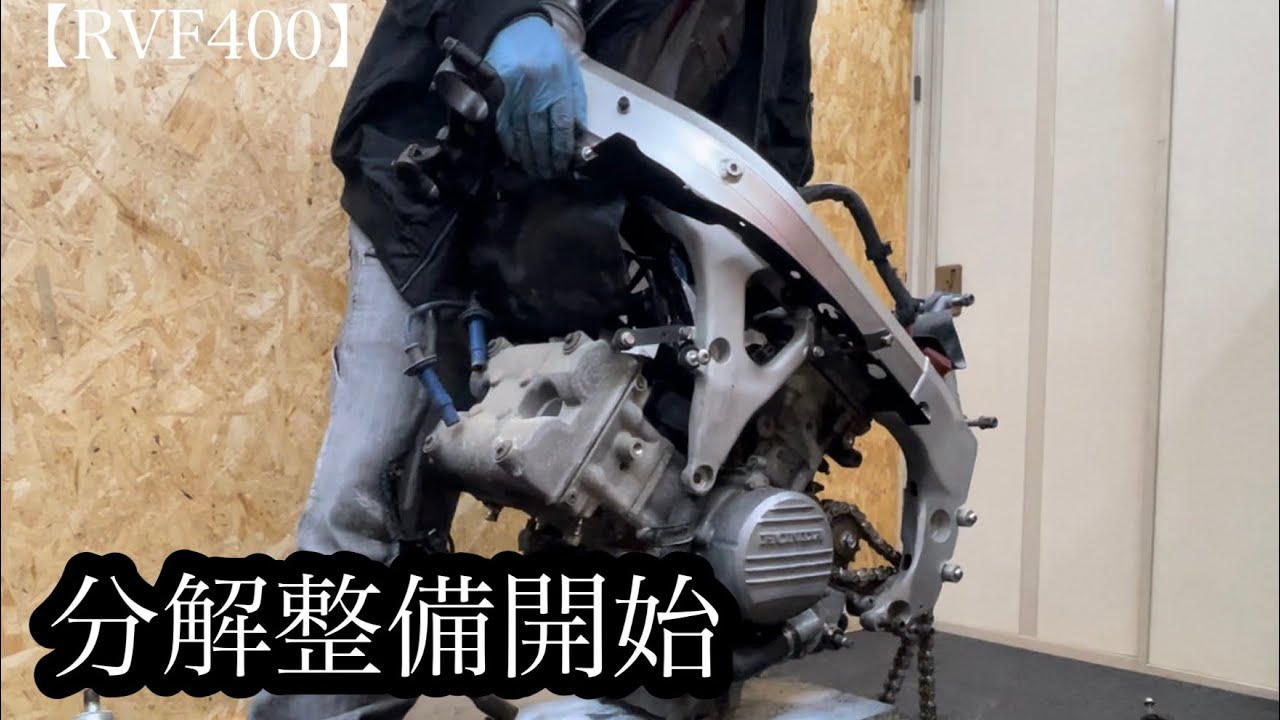 RVF400 検切れ 実働 YouTube