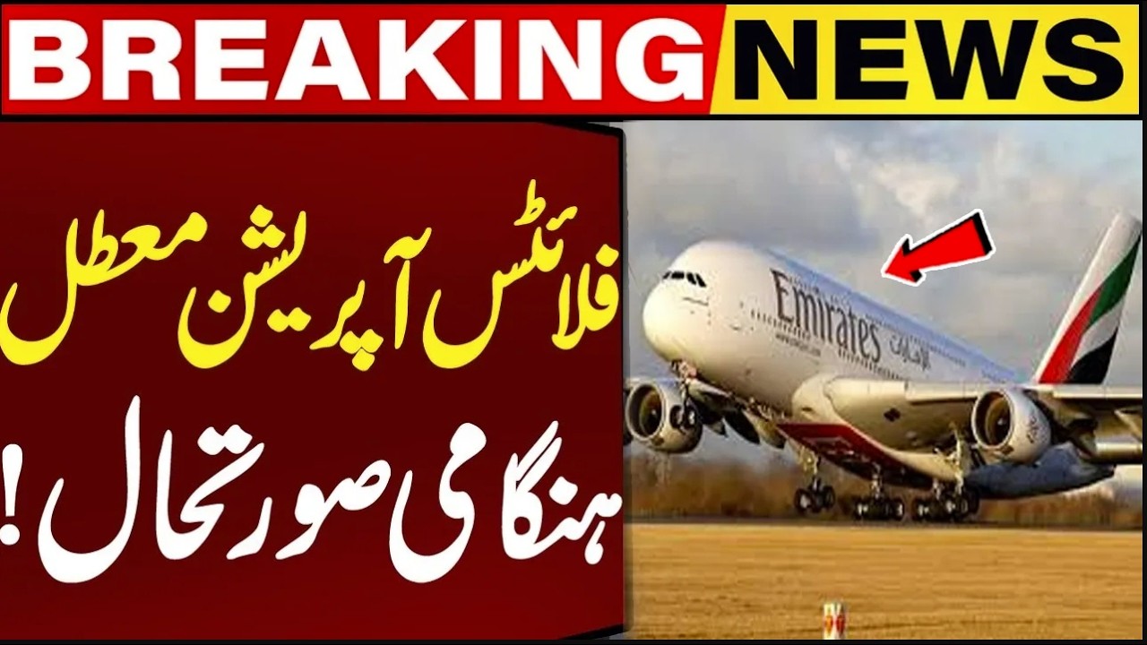 Iran Israel US War: Flight Operations Suspended, Emergency Situation! | Breaking News | Capital TV