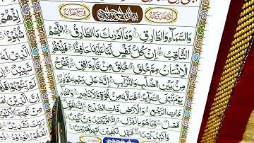 Surah At-Tariq, Surat al-Tariq سورة الطارق, सूरा अत-तारिक़, Woman voice.