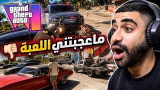 قراند 6 ماعجبتني🚫👎🏼 screenshot 3
