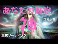 【守護神から】あなたにお花届いてます