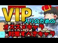 【ゆっくり解説】VIP行きたい人用オススメキャラと対策すべきキャラ紹介【スマブラSP】