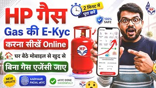 Hp gas ekyc online kaise kare 2026 | How to complete hp gas ekyc online | Hp gas kyc mobile se kare