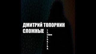 Катя. Дмитрий Топорнин