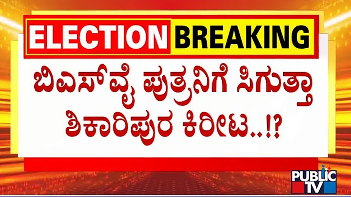 ಬೈಎಲೆಕ್ಷನ್ ತಜ್ಞ ವಿಜಯೇಂದ್ರಗೆ ಮೊದಲ ಅದೃಷ್ಟ ಪರೀಕ್ಷೆ..! Vijayendra | Karnataka Assembly election