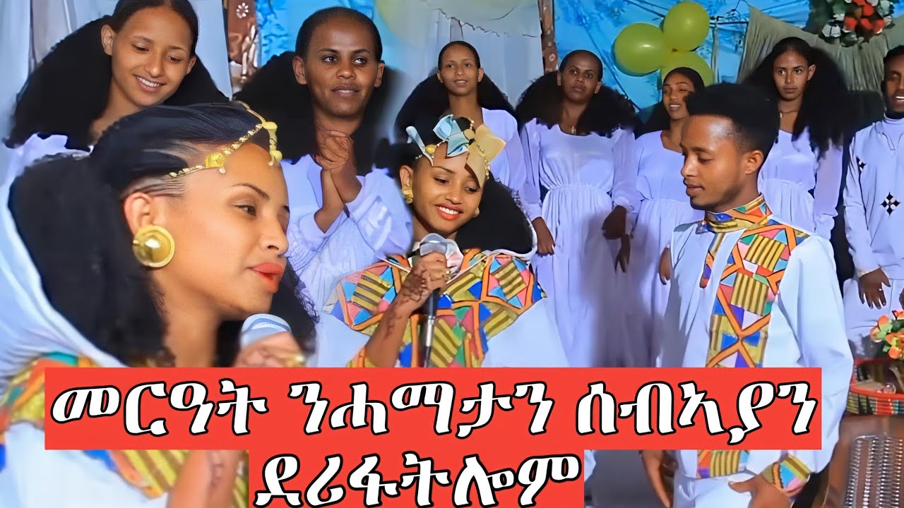 መርዓት ንሓማታን ሰብኣያን ደሪፋትሎም #wedding#habesha #eritrea #tigray #ethiopia