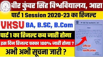 Vksu Part 1 Session 2020-23 Result l Vksu Part 1 Result 2022 l Vksu Part 1 ka result kab Jari Hoga ?