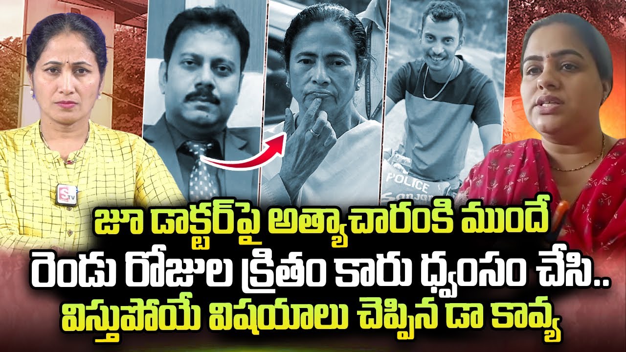 Dr Kavya About Kolkata Women Doctor Incident | Kolkata Doctor Case Latest News Updates