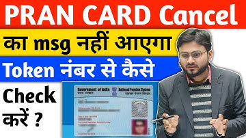 PRAN CARD CENCEL हुआ की नहीं ये कैसे Check करें Mobile से check करना सीखे l #prancard #nps#grievance