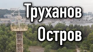 ТРУХАНОВ ОСТРОВ. РЕЧНОЙ ПОРТ. ✈️ СУПЕР ФИЛЬМ. 🔥 Съемка С ДРОНА. Киев