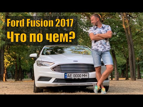 Видео: Купил Ford Fusion. Часть вторая: обзор авто и реальная стоимость покупки.