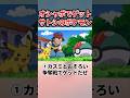 モンスターボール以外でゲットされたサトシのポケモン #shorts