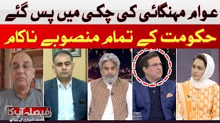 Government all plans failed | Daniyal Aziz big claim