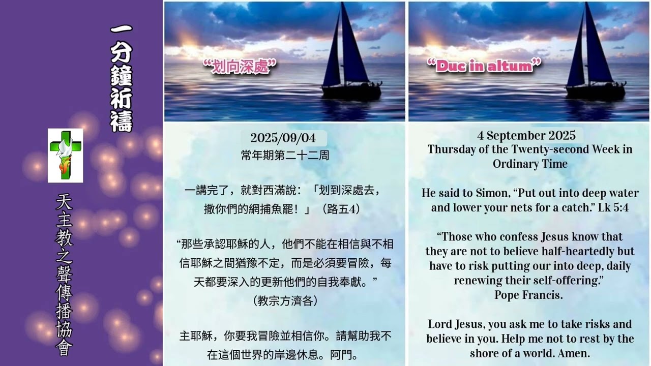 【一分鐘祈禱】2025.09.04