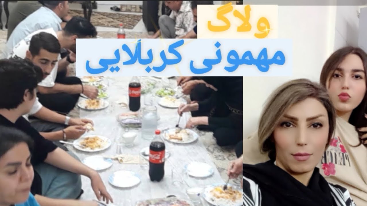 آماده شید بریم خونه خواهرم مهونی😉🥰