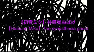 共感覚おばけ / The Synesthesia Ghost { Oma Kokichi - DRV3 } !SPOILERS!