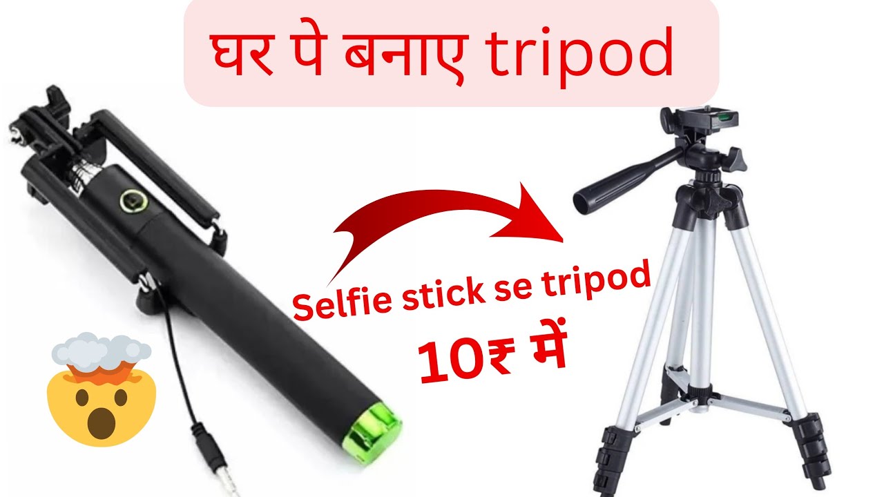 ll tripod kese bnaye ll how to make tripod at home ghar pe tripod kese bnaye selfie stick 