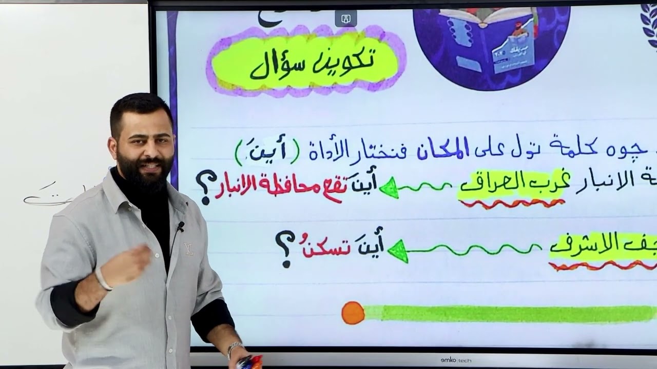 31) الاستفهام || استفهم عمَّا تحته خط ( والأخيرة)