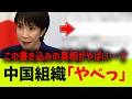 高市首相が規制を急ぐ理由がコチラ。日本人が狙われている...この裏側がやばい…
