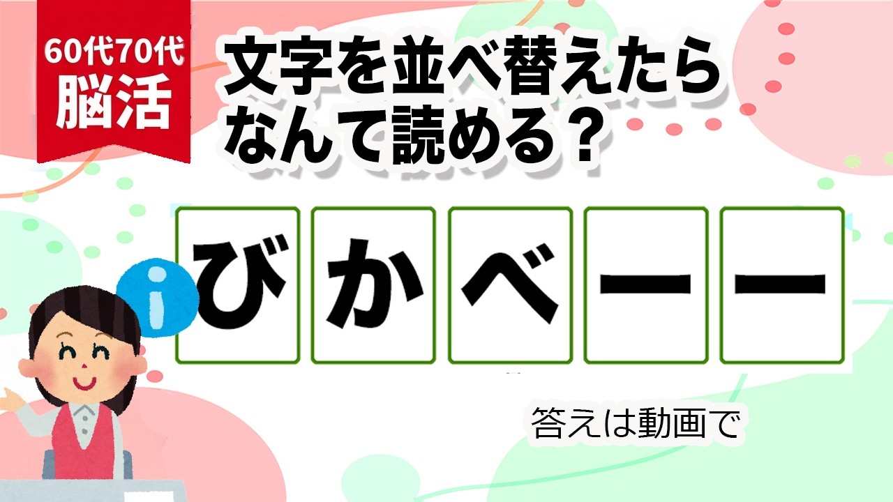 文字並べ替え　脳トレたまご
