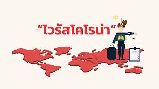 ไวรัสโคโรน่า