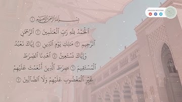 سورة الفاتحة بصوت القارئ وليد حمزة || Surah al Fatiha by Qari Waleed Hamza