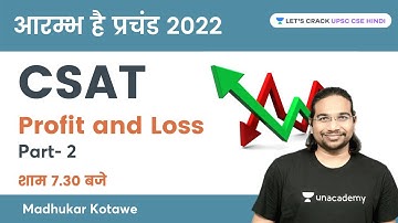 Profit & Loss (Part- 2) | CSAT for UPSC 2022 | आरम्भ है प्रचंड 2022 | UPSC CSE | Madhukar Kotawe