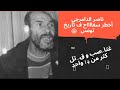 جرائم قتل أخطر سفاح في تونس سفاح نابل غتا صب و ق تل 14 واحد