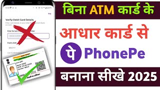 Phone Pe Account Banana Sikhen Aadhar Card Se ! Bina ATM Card Ke Phone Pe Account Banana Sikhen 