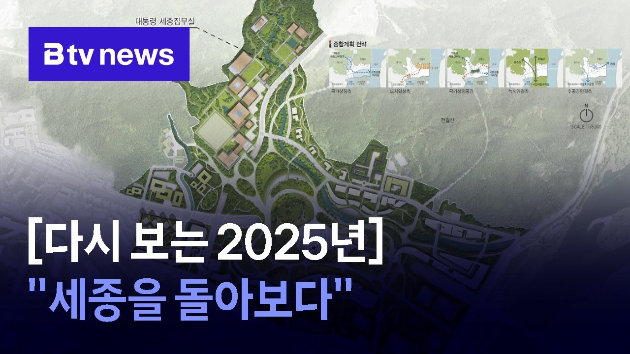 [다시 보는 2025년] 