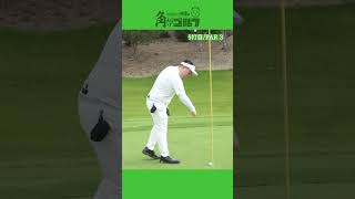 ミルクボーイ内海100切りへの道 #11 #ゴルフ #golf