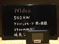 【レンタルルーター】502HW 1ヶ月使用した感想。延長する？しない？