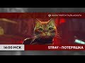 Stray - полное прохождение