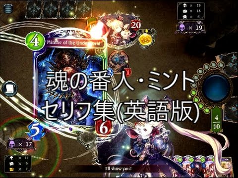 英語版 魂の番人 ミント Minthe Of The Underworld シャドウバースセリフ集 Youtube