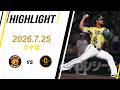 【ハイライト】2026/7/25(土) 阪神vs巨人(甲子園)