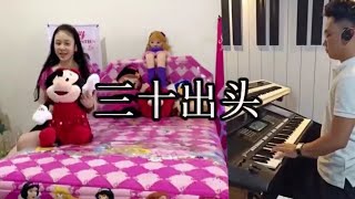 三十出头 san shi chu tou 《REMIX》 - Cover by : Jenny Susiana Lee & Keybordist by : Ken Zhou