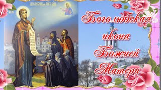 Боголюбская икона Божией Матери