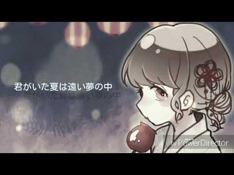 【中学生が】夏祭りうたってみた【ふるーる】